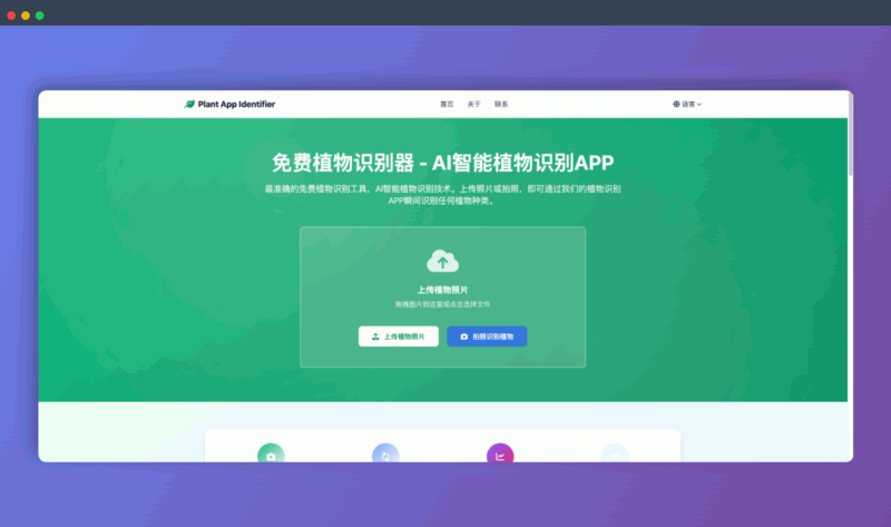 Plant App Identifier：一款免费的 AI 植物识别神器，只需拍照上传，就能快速识别植物种类，还能提供养护建议