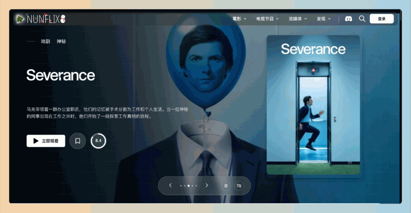 Nunflix：完全免费的在线影视流媒体网站，提供无广告的电影、电视剧和动漫资源，支持自动换源和中文字幕