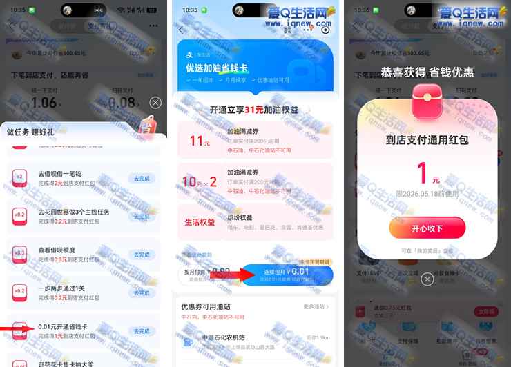 支付宝支付有礼 亲测1元通用红包秒到