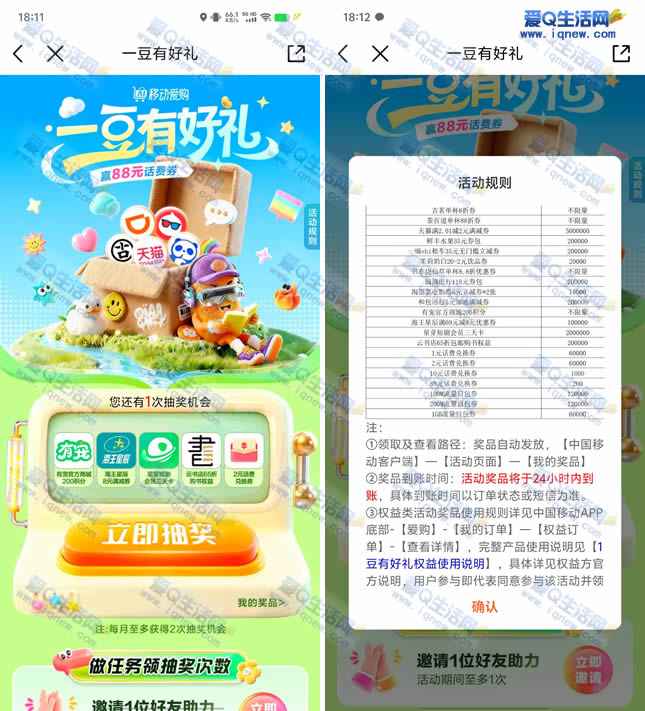 移动一豆有好礼 抽最高88元话费/流量