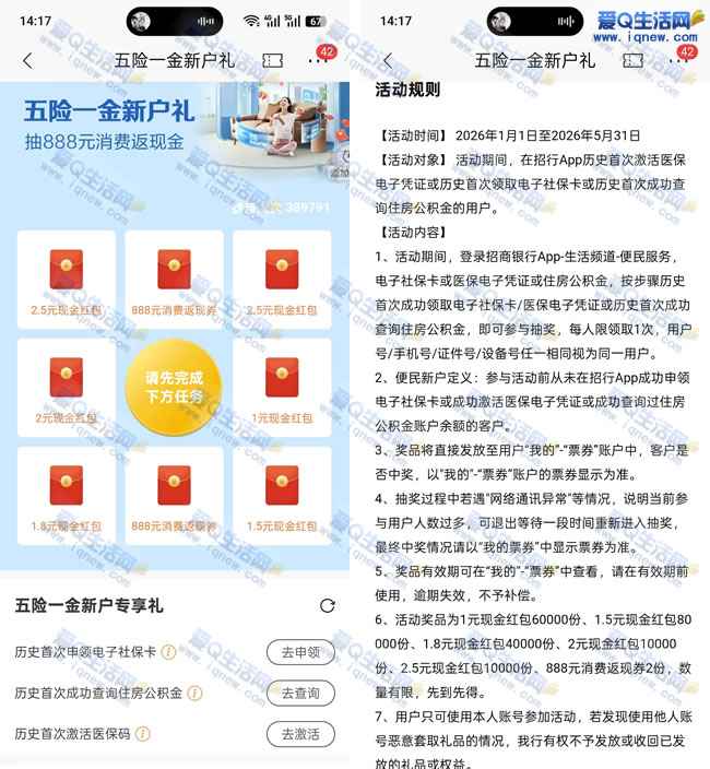 招行五险一金专享礼 抽最高888元消费返现金