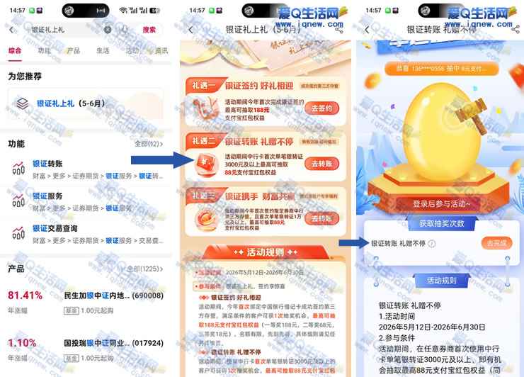 中行银证礼上礼 完成任务抽8-88元支付宝红包