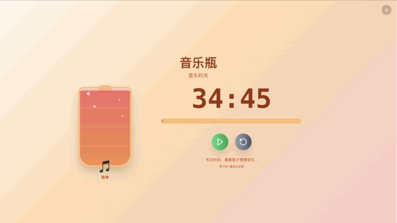 时间瓶子：一款高颜值的时间管理的工具，用瓶子装时间，让时间看得见，助你专注高效，轻松管理时间！