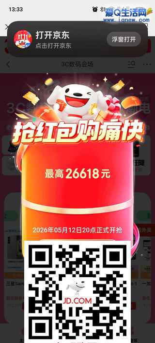 京东20点开始 抢最高26618元无门槛红包 _www.iqnew.com