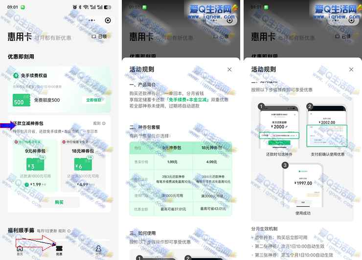 微信购信用卡还款神券包 满1000元可用