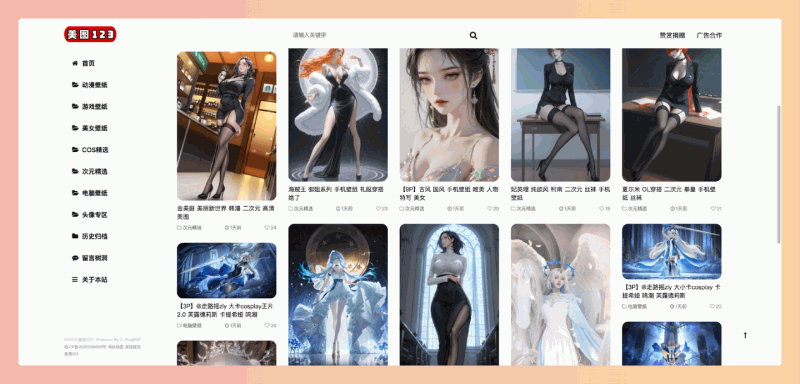美图123：免费高清二次元壁纸的网站，主要包括动漫、美女、游戏等类型，资源丰富，更新及时，并且支持一键下载