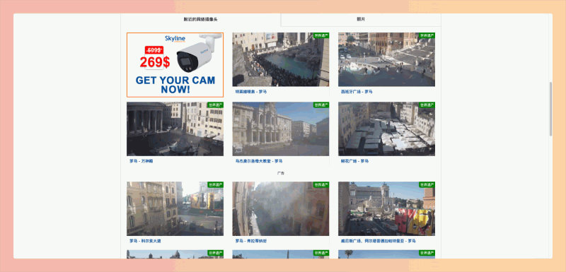 SkylineWebcams：一个提供全球各地高清实时摄像头画面的网站，让你足不出户就能欣赏世界美景，了解各地实时动态
