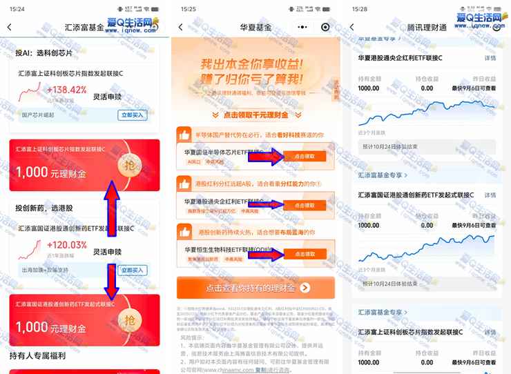 腾讯理财通免费领5000元体验金 收益到账零钱