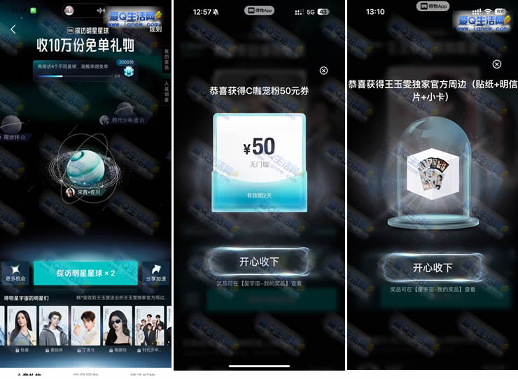 得物探访明星星球 收10万份免单礼物