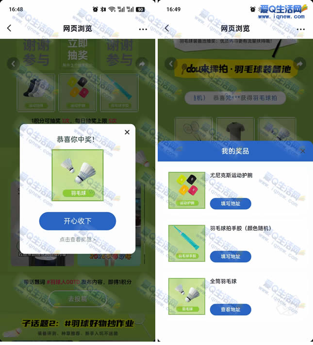 抖音dou来挥拍 亲测中羽毛球+护腕+手胶