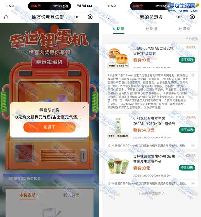 广东711幸运扭蛋机 亲测0元火腿扒元气堡_www.iqnew.com