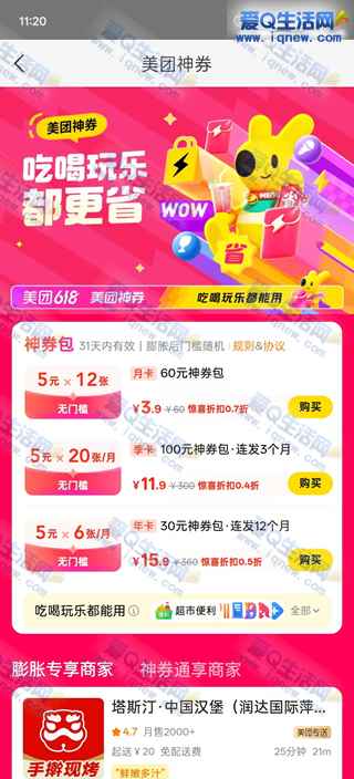 9.9元购6×5元美团神券 月月发连发1年