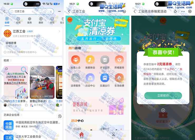 支付宝江苏工会抽奖 亲测2元线下消费支付券