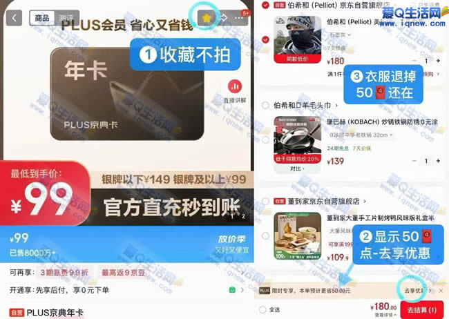 39元到手京东plus会员一年 限制非plus用户参与_www.iqnew.com