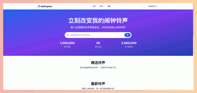 MyRingtone：免费高品质铃声下载的网站，无需注册即可一键下载，各种风格类型应有尽有，让你轻松告别单调铃声