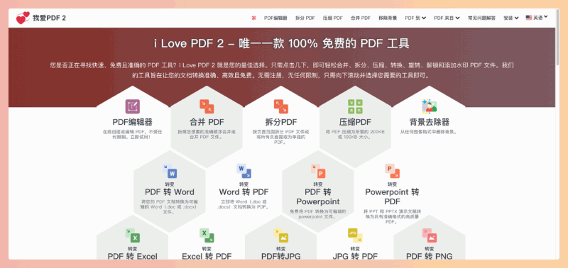 iLovePDF 2：免费在线PDF处理神器，合并、分割、压缩、格式转换、OCR识别，统统搞定操作简单快捷，高质量转换