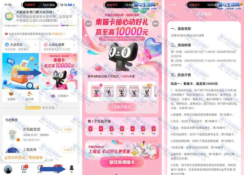 天猫520告白季 抽最高10000元现金红包