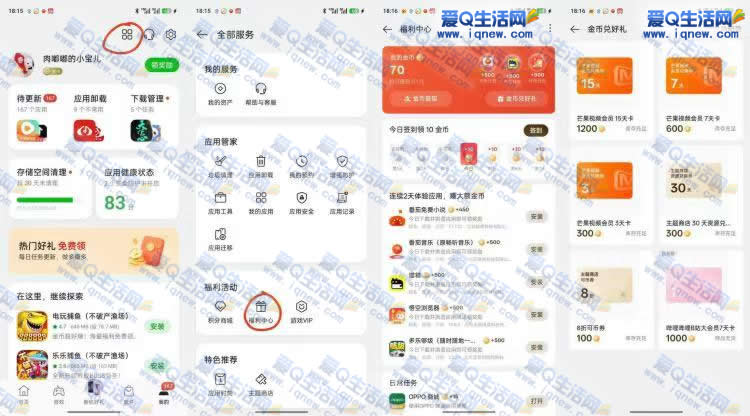 oppo旗下手机福利中心 兑换哔哩哔哩VIP周卡