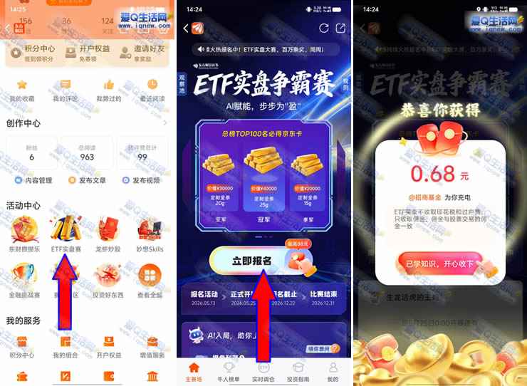 亲测0.68元秒到 东方财富ETF报名抽最高88元