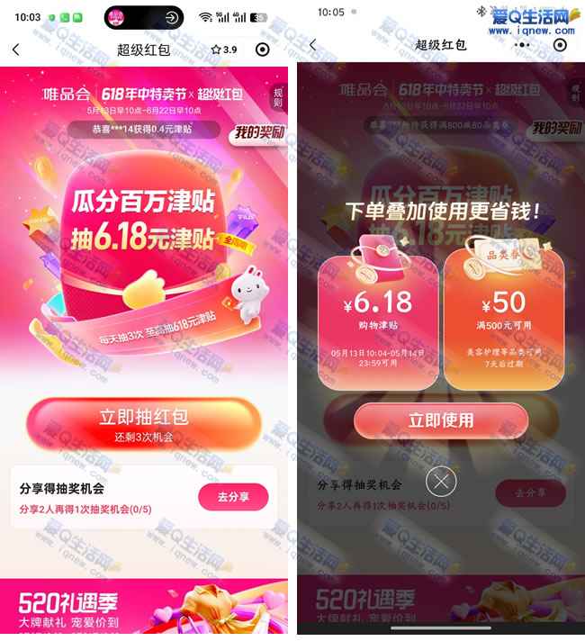 唯品会6.18抽津贴 亲测6.18元秒到_www.iqnew.com