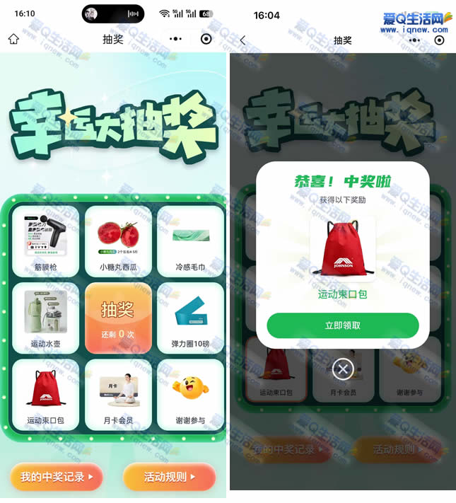 乔山幸运大抽奖 亲测中运动束口包-www.iqnew.com