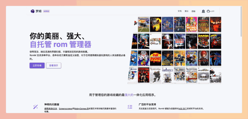 RomM:一款强大的自托管 ROM 管理工具,它能帮你整理、丰富和畅玩你的游戏收藏,支持 400 多个平台