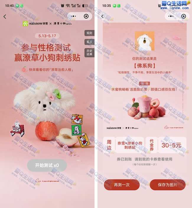 奈雪的茶 抽潦草小狗刺绣贴兑换卷到店领取_www.iqnew.com