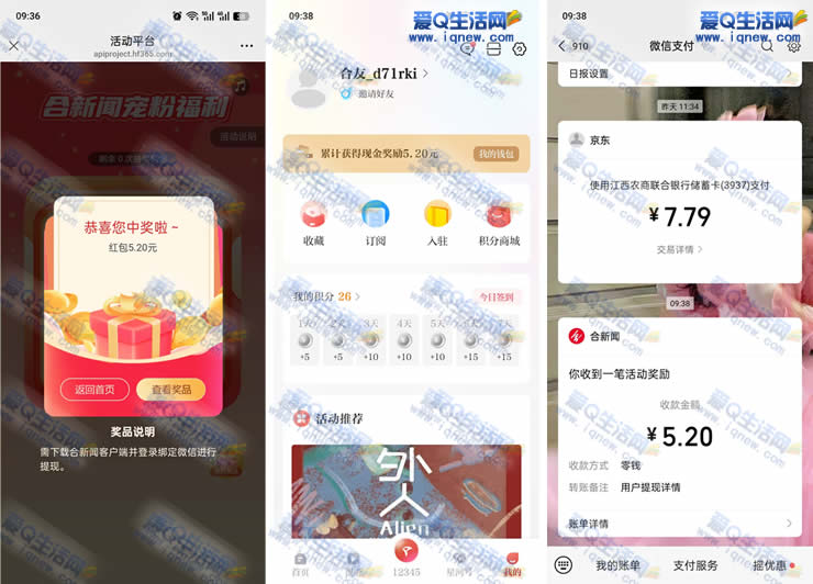 亲测5.2元秒到 合新闻直接抽红包/实物