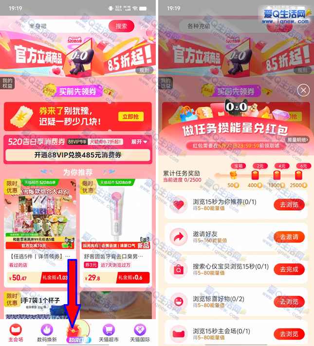 淘宝618任务攒能量 领12元无门槛红包