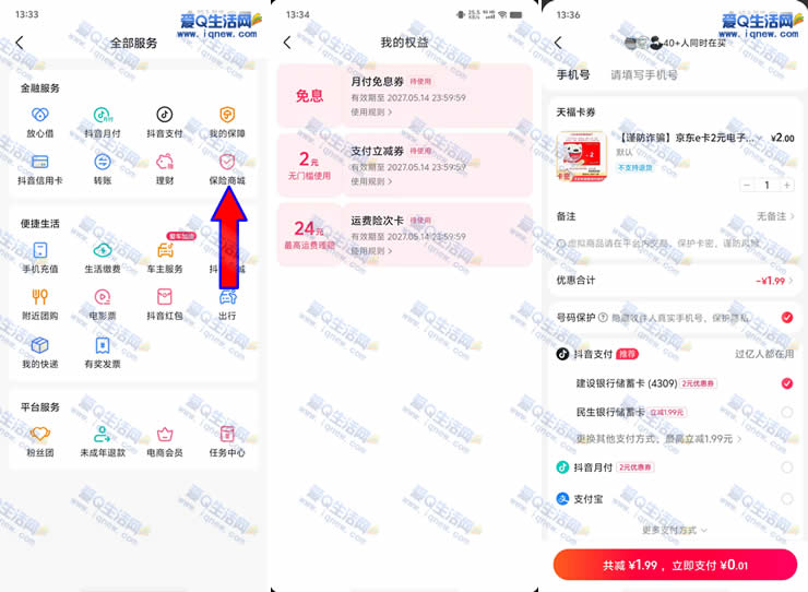 亲测0.01买2元京东E卡 抖音领2元无门槛支付券-www.iqnew.com