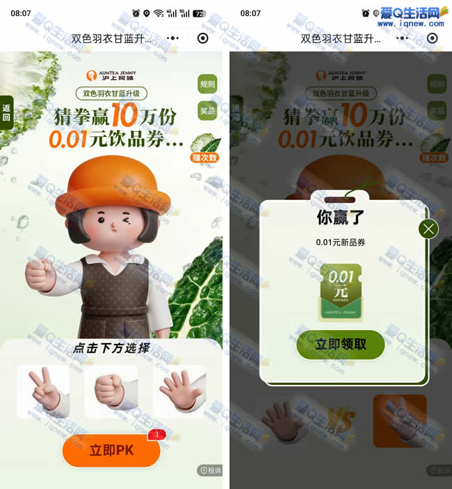 沪上阿姨猜拳赢0.01元饮品 亲测中羽衣甘蓝饮品