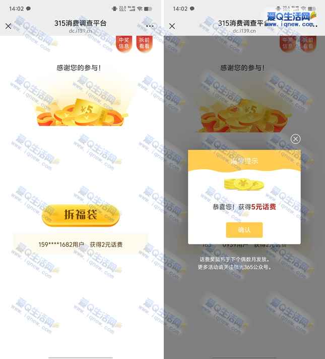 亲测中5元移动话费 微光365有奖调查