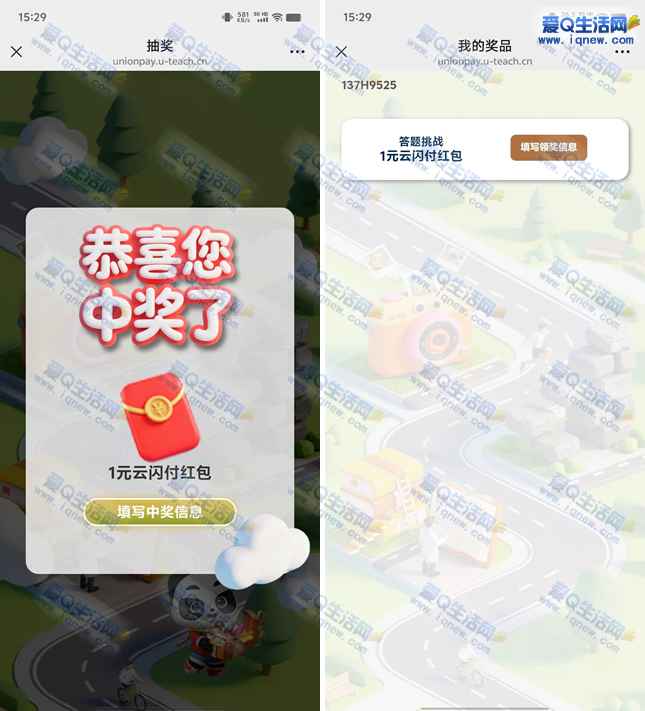云闪付夏日漫游地图抽奖 亲测1元红包