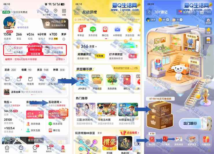京东joy游记 每日玩游戏抽无门槛红包/京豆 _www.iqnew.com