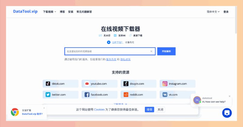 DataTool.vip：一款全能视频下载神器，支持上百个网站，一键下载无水印高清视频，最高支持4K分辨率