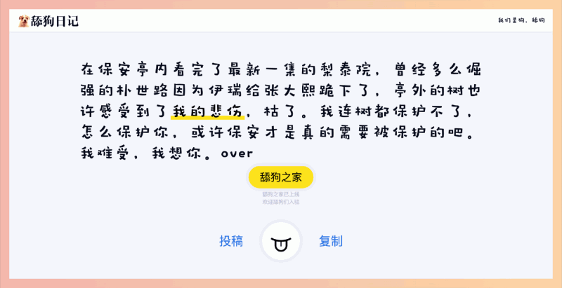 舔狗日记：汇集了各种扎心又搞笑的舔狗语录和故事，让你在哈哈一笑的同时，也能反思不健康的恋爱关系