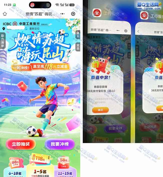 工行燃情苏超抽红包 反馈38元支付宝红包