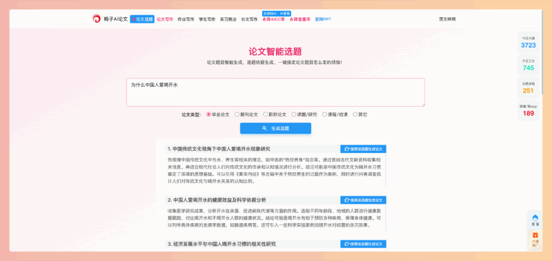 梅子AI论文：一款AI写作神器，能帮你快速生成高质量论文、降重、做PPT，各种类型论文都支持，还有真人参考文献