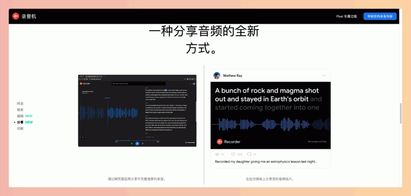 谷歌Recorder：一款免费的录音转文字神器，能高清录音、实时转录、智能检索，还能区分不同说话人