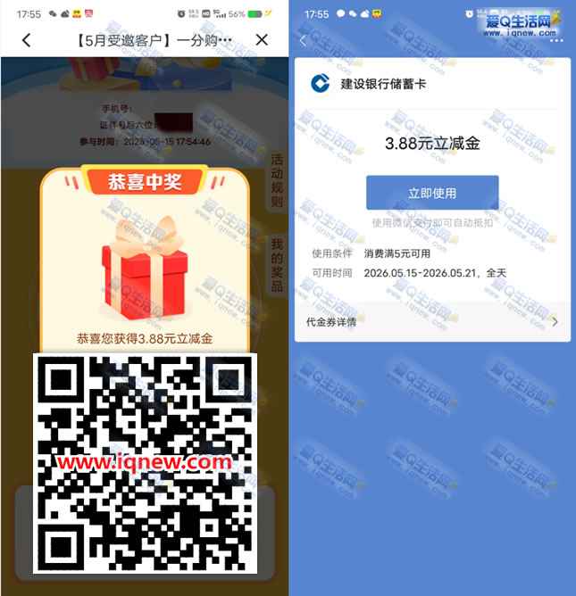 江西建行抽最高18.88元立减金 亲测3.88元-www.iqnew.com