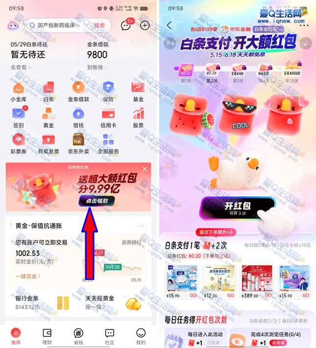 京东金融白条发红包 最高抽8888元-www.iqnew.com