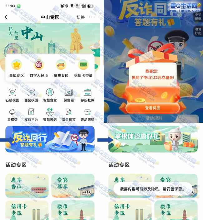 农行反诈同行答题有礼 亲测1.12元微信立减金
