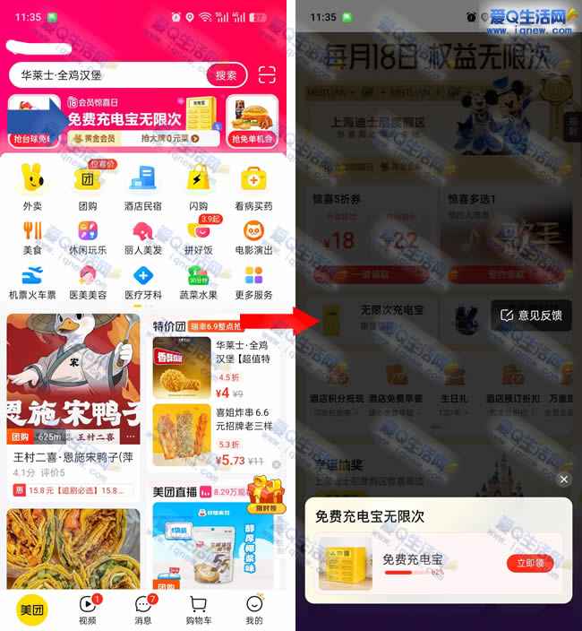 美团免费领无限次充电宝充电次数 先到先得