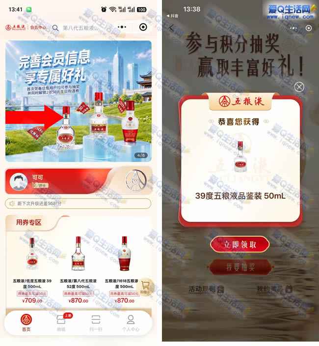 五粮液完善信息抽奖 反馈中五粮液品鉴装