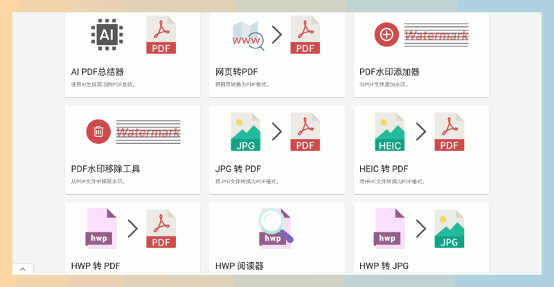 Setpdf:一个免费在线PDF工具箱,无需下载软件,即可在线转换、编辑和管理PDF文件,功能强大,操作简单!