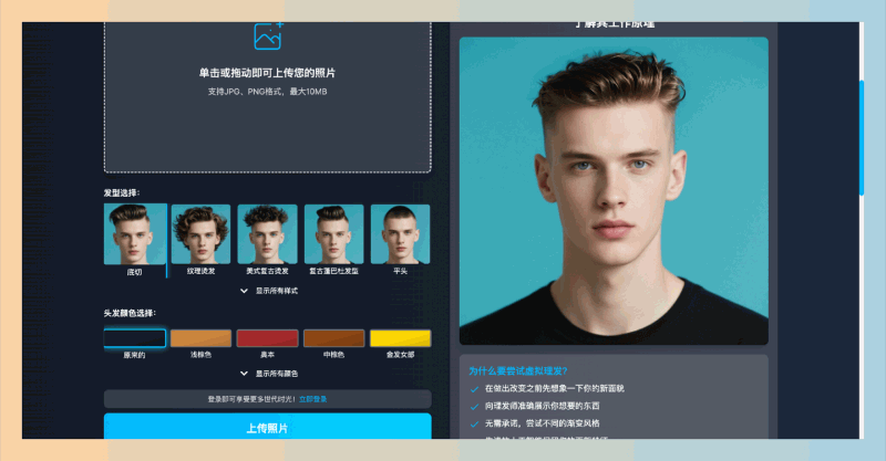 Low Fade AI:上传照片,选择发型和发色,让你在线生成低渐变、锥形渐变等各种男士发型,提前预览效果