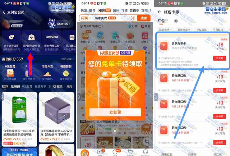 支付宝钻石会员 每月领闪购18元免单卡-www.iqnew.com