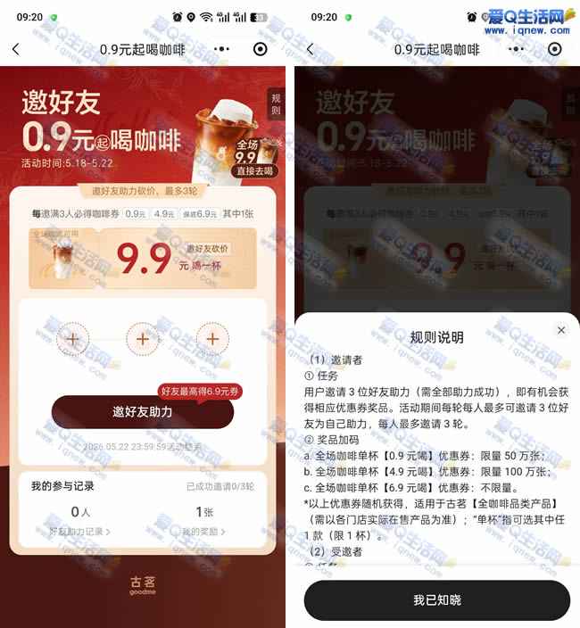 50万份古茗咖啡0.9元喝 邀好友参与抽奖