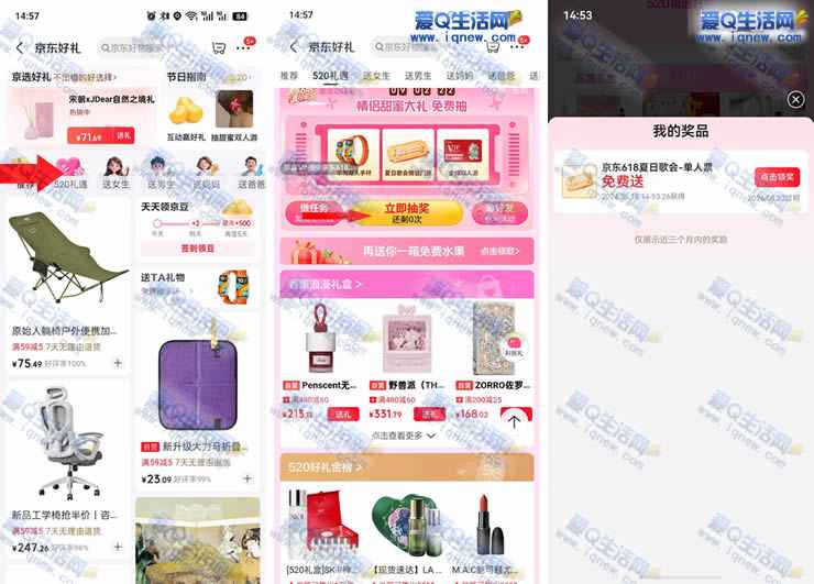 京东520礼遇抽奖 反馈中夏日歌会门票