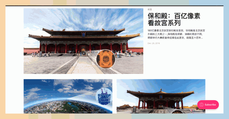 极像素：超高像素看世界，提供百亿像素级全景图浏览，在线缩放自如，足不出户探索故宫、天安门等名胜古迹的极致细节